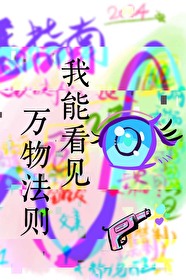 我能看到万物价格大结局