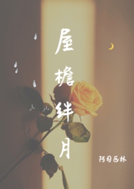 屋檐滴水