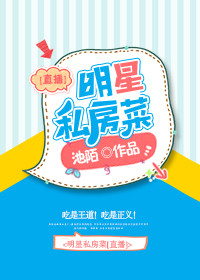 明星私房菜小说全文免费阅读